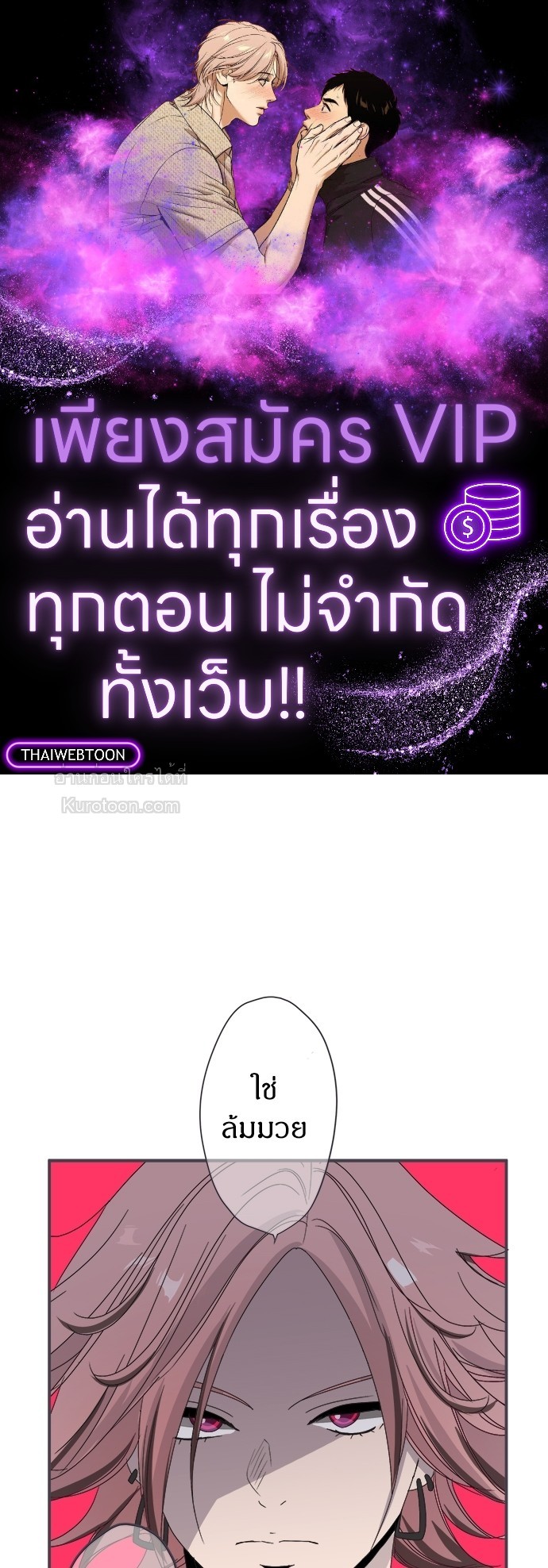 สู้สุดใจ ยัยเป็ดขี้เหร่ | Ugly Duckling ตอนที่ 32 - รูปที่ 1