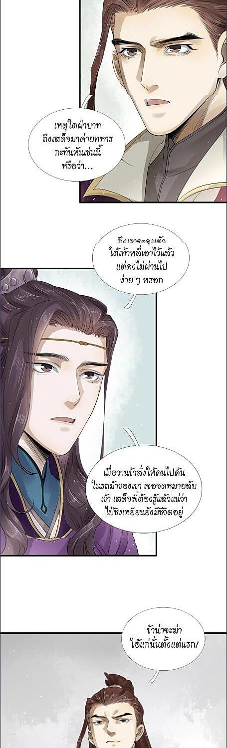 บาปรักลงทัณฑ์ | The Heart-Rending Crime ตอนที่ 31 - รูปที่ 2