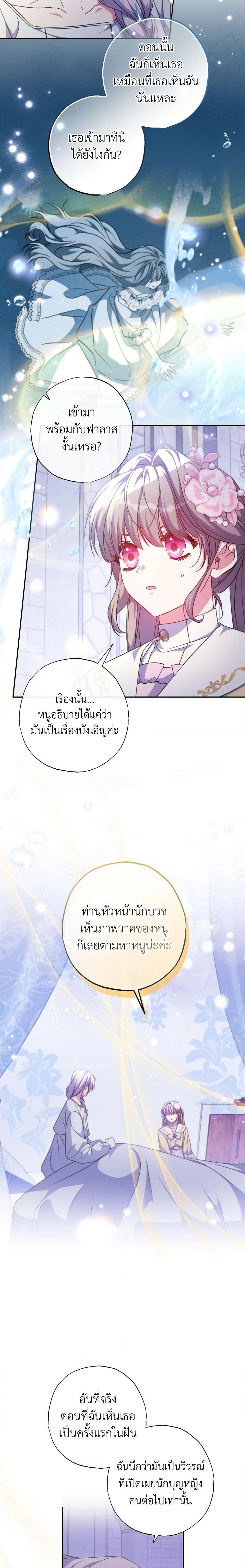 A Saint Who Was Adopted by the Grand Duke นักบุญหญิงผู้ถูกตระกูลแกรนด์ดยุกรับเลี้ยง ตอนที่ 43 - รูปที่ 2