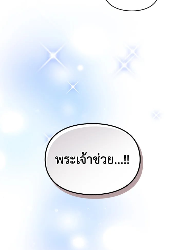 เป็นตัวร้ายก็ต้องตายเท่านั้น | Death Is The Only Ending For The Villainess ตอนที่ 128 - รูปที่ 2