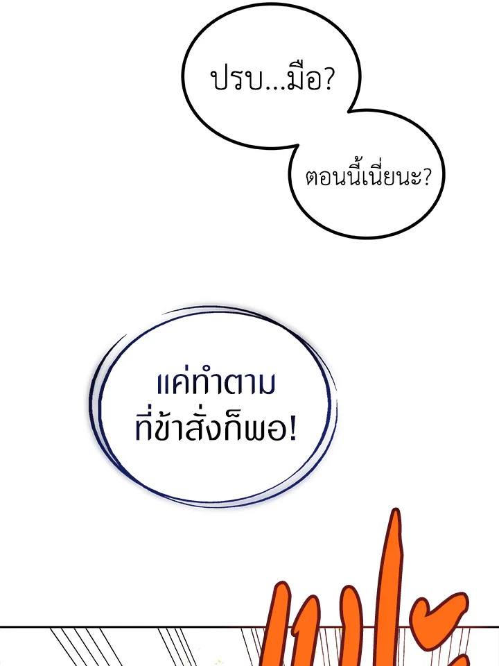 Overpowered Sword ตอนที่ 124 - รูปที่ 2