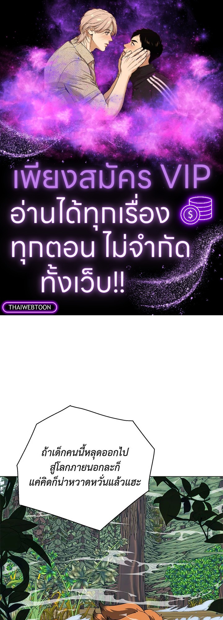 ปรมาจารย์เทวบุตรมาร | Heavenly Demon Instructor ตอนที่ 73 - รูปที่ 1