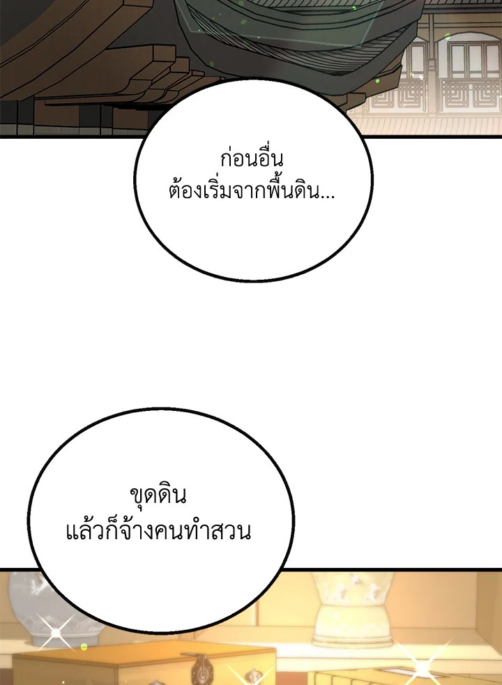 ยอดนักพรตข้ามเวลา ตอนที่ 99 - รูปที่ 2