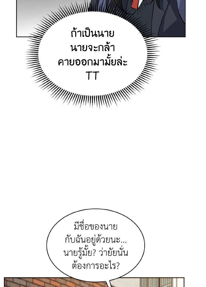 ที่สุดของวันพรุ่งนี้ |The Best of Tomorrow ตอนที่ 6 - รูปที่ 2