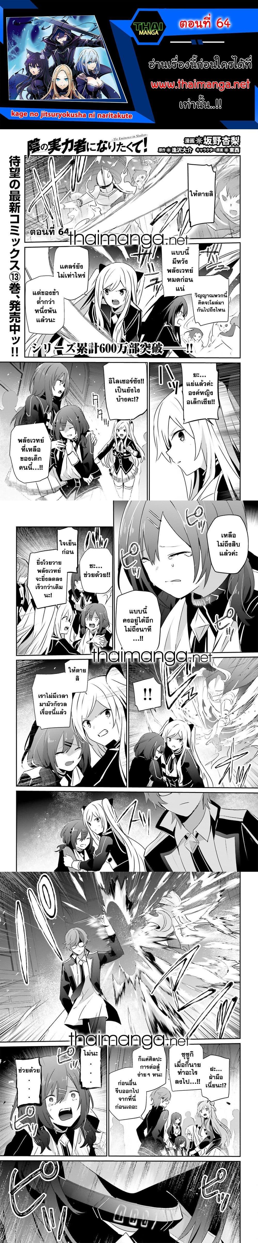 Kage no Jitsuryokusha ni Naritakute ชีวิตไม่ต้องเด่น ขอแค่เป็นเทพในเงา ตอนที่ 64 - รูปที่ 1