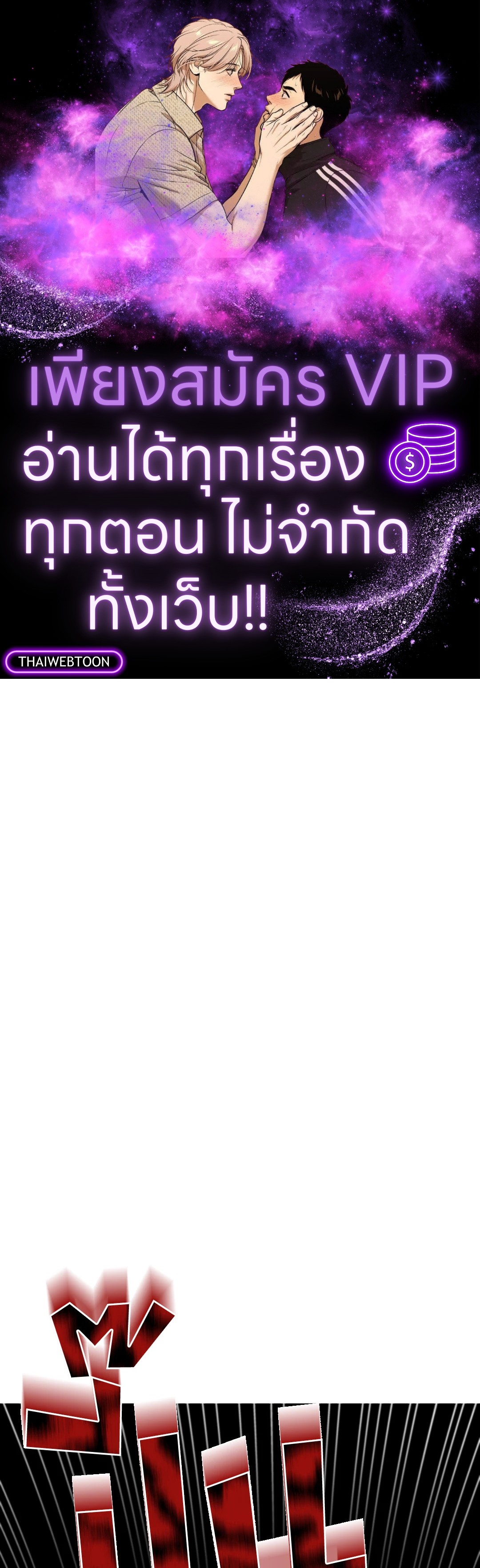 Spinach Bouquet ตอนที่ 89 - รูปที่ 1