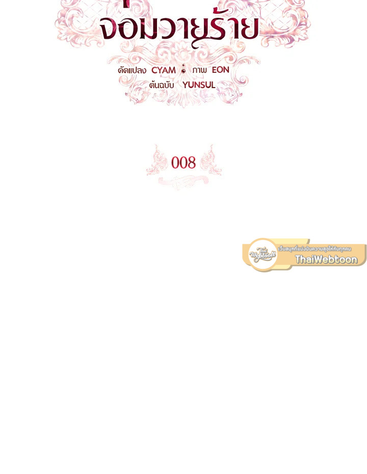 เมื่อฉันอุปถัมภ์คุณพ่อจอมวายร้าย | I Adopted A Villainous Dad ตอนที่ 8 - รูปที่ 2