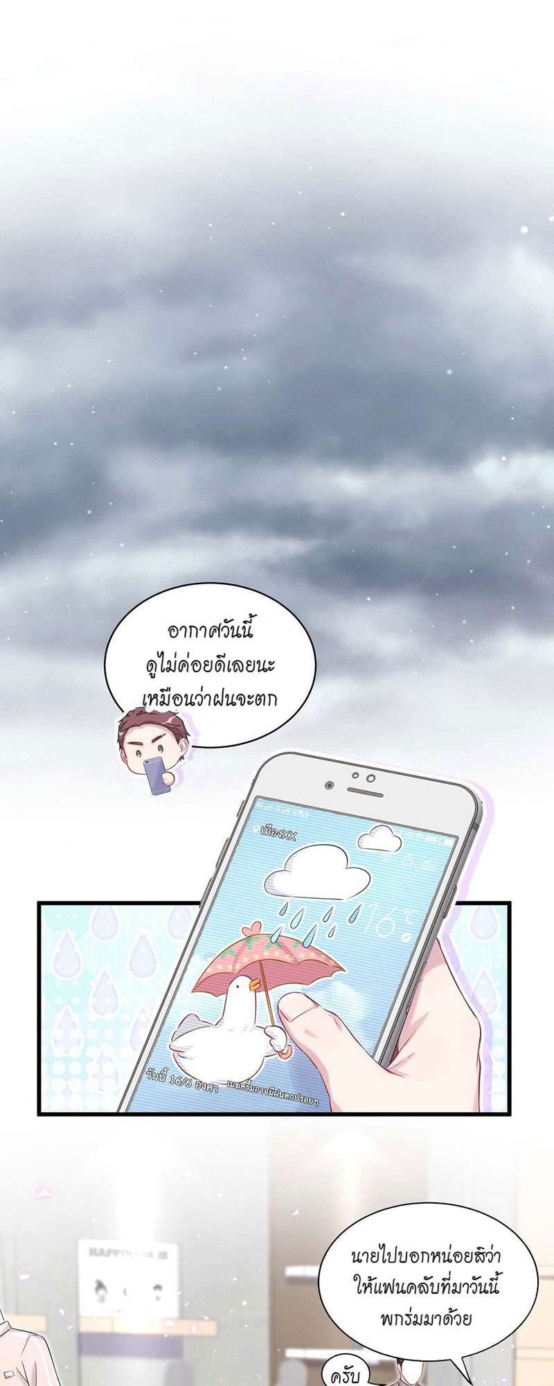 บิ๊ก เบบี้ เด็กคนนี้เป็นลูกผม | Whose Baby is it? ตอนที่ 86 - รูปที่ 2