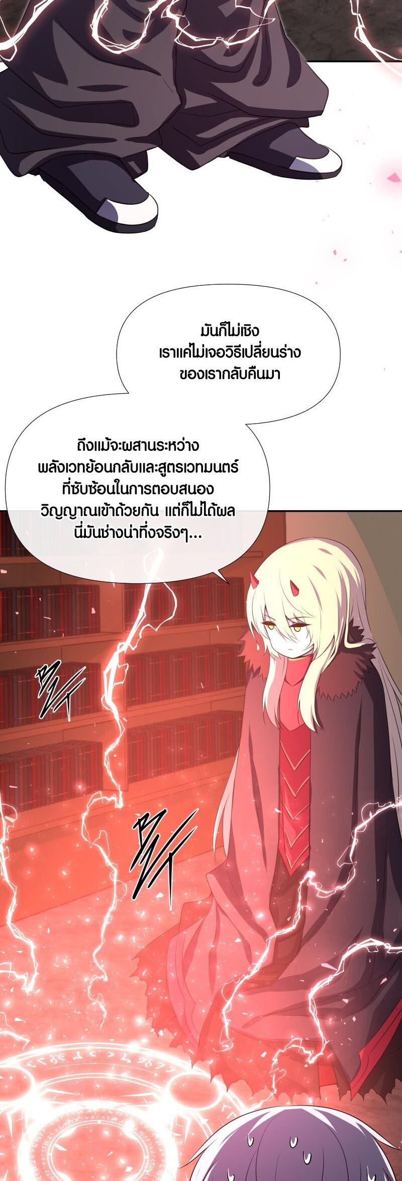 Retired Demon King จอมมารผู้ปลดเกษียณ ตอนที่ 10 - รูปที่ 2