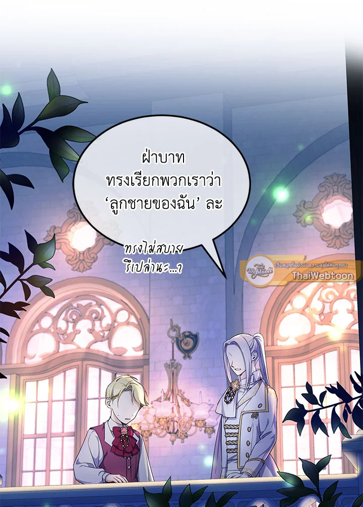 องค์หญิงขาโหด | The Princess is Evil ตอนที่ 66 - รูปที่ 2