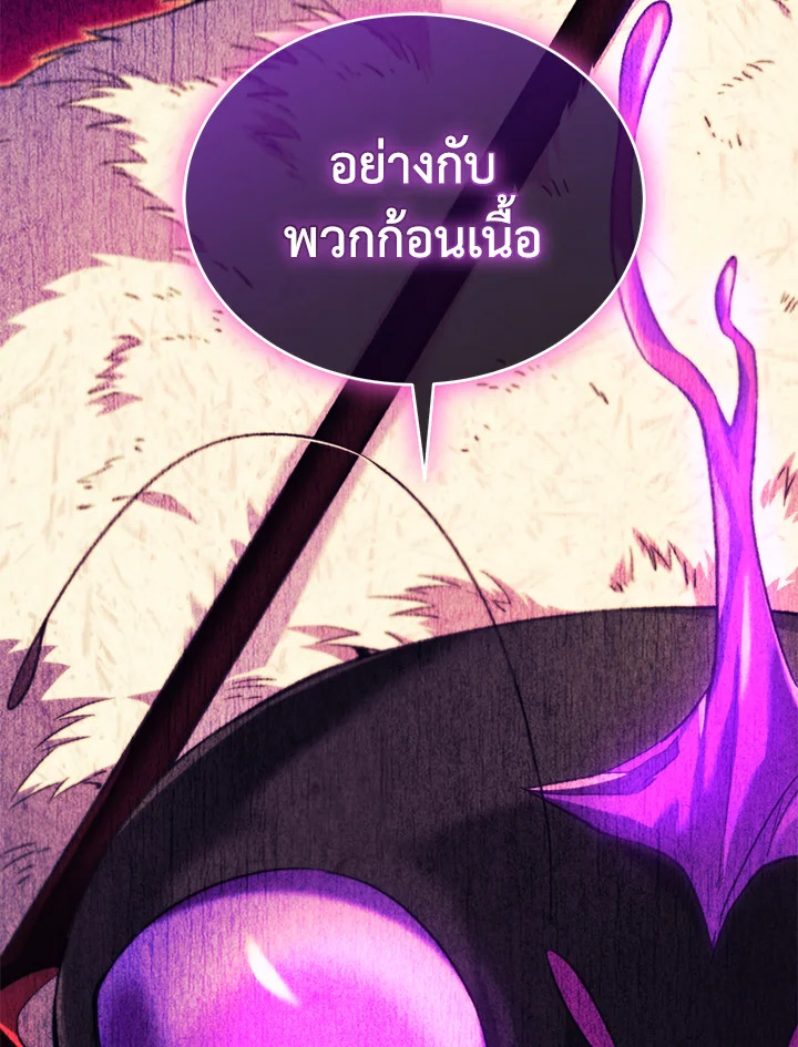 ฉันขโมยวิญญาณของแรงเกอร์อันดับ 1 ตอนที่ 59 - รูปที่ 2