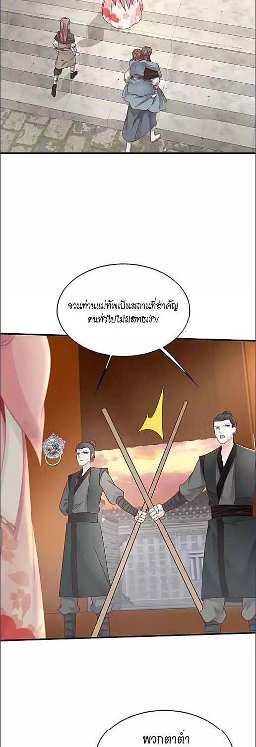 เจ้าชายจอมซ่า ขอข้าเอาคืน | Marry The Unlucky Prince ตอนที่ 18 - รูปที่ 2