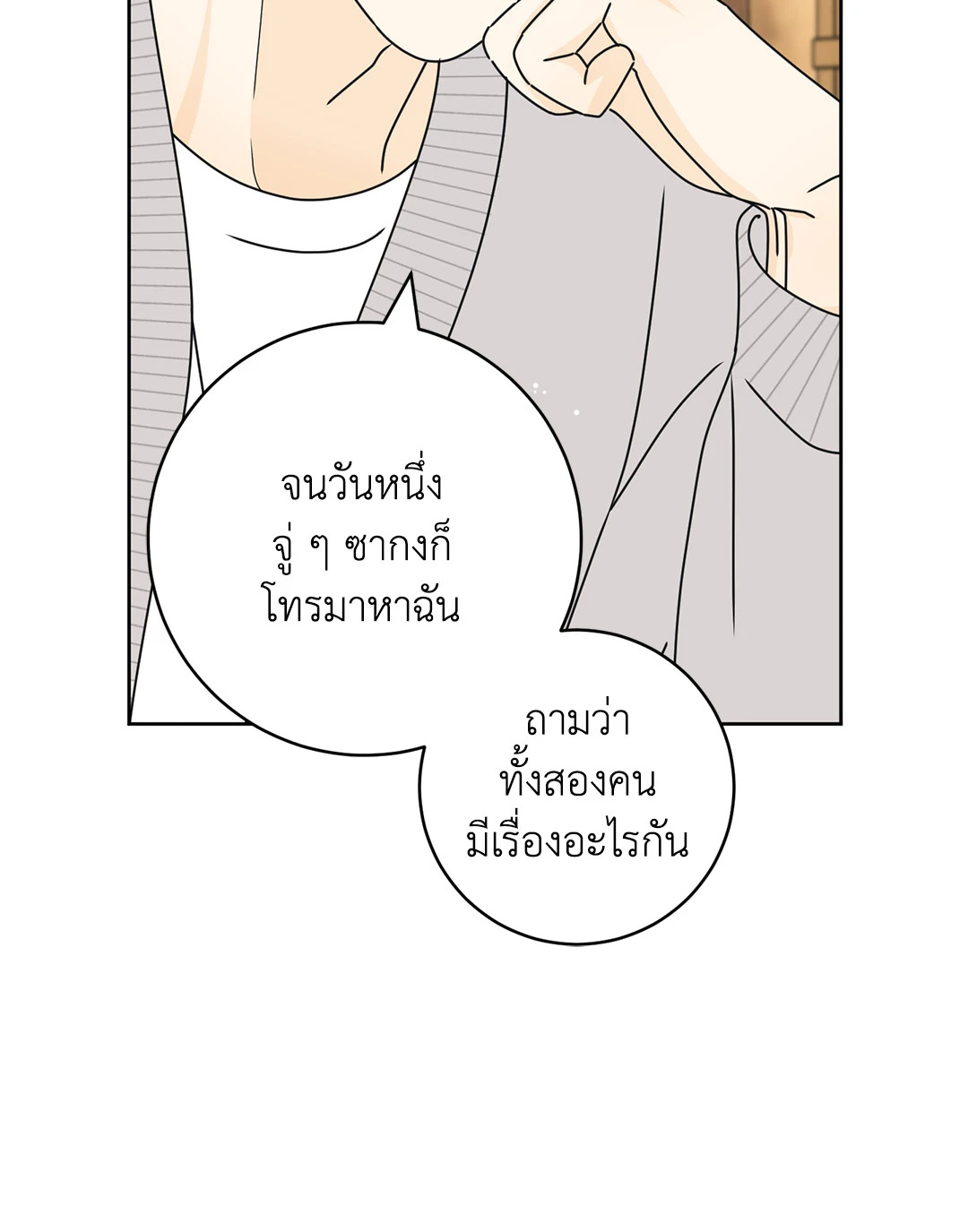 ล้อเล่น ๆ ได้เป็นแฟนเธอ ตอนที่ 32 - รูปที่ 2