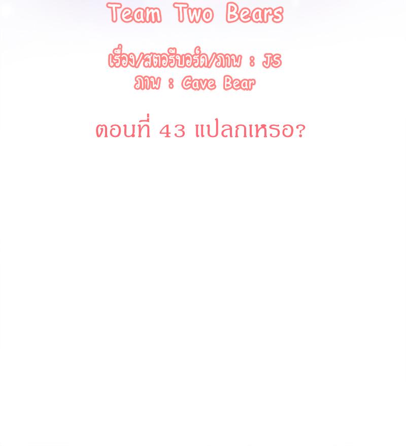 ปลอกคอมัดใจท่านประธาน | CEO's Collar ตอนที่ 43 - รูปที่ 2