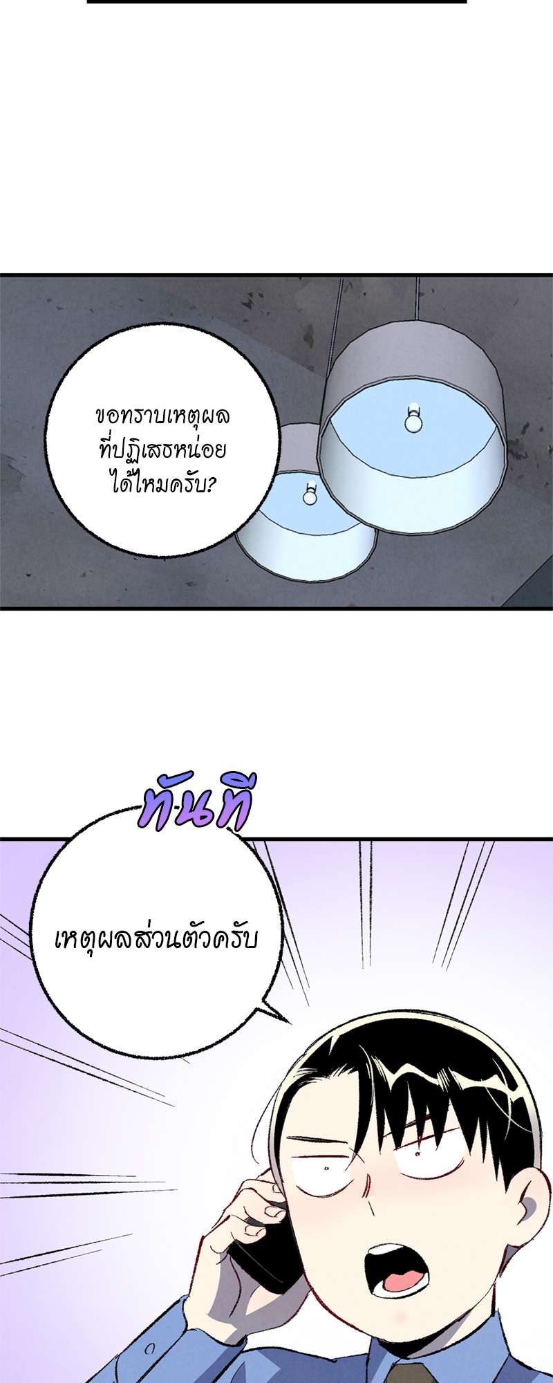 เพอร์เฟกต์บัดดี้ คู่หู อู้ว! แซ่บ | Perfect Buddy ตอนที่ 75 - รูปที่ 2