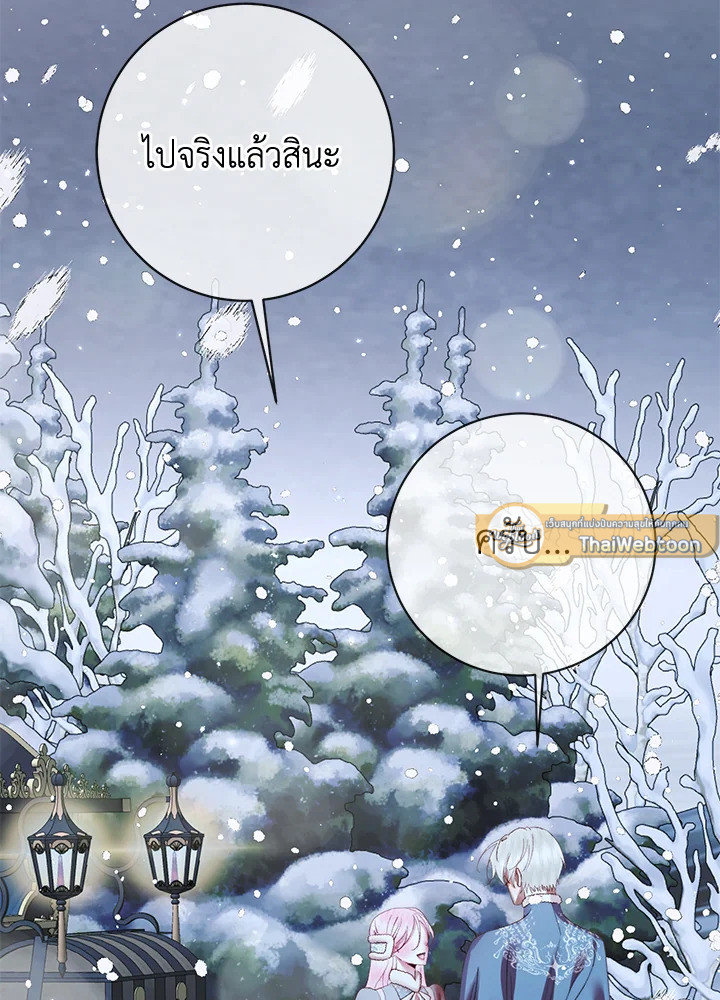 The Siren : สัญญาวิวาห์กับซาตาน ตอนที่ 124 - รูปที่ 2