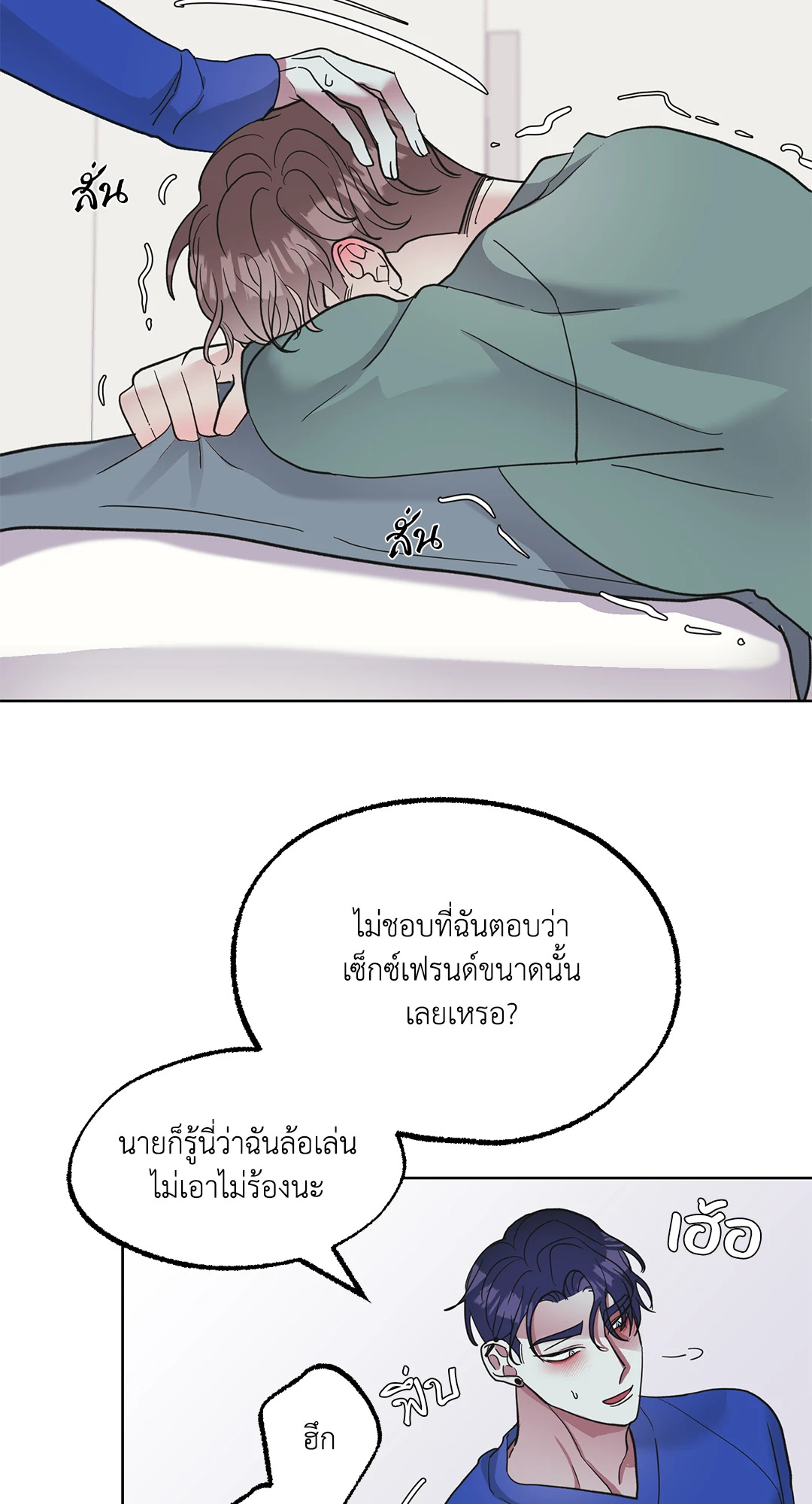 Friend's Milk ตอนที่ 7 - รูปที่ 2