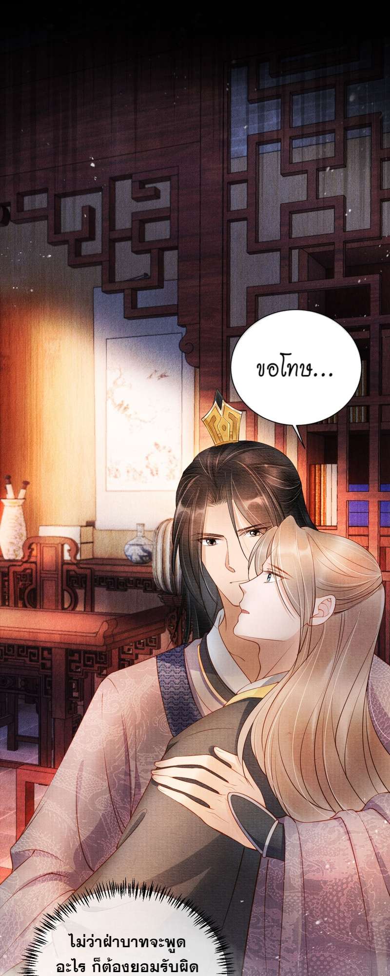 นายบำเรอขององค์จักรพรรดิ | Please Love Me Gentle ตอนที่ 36 - รูปที่ 2