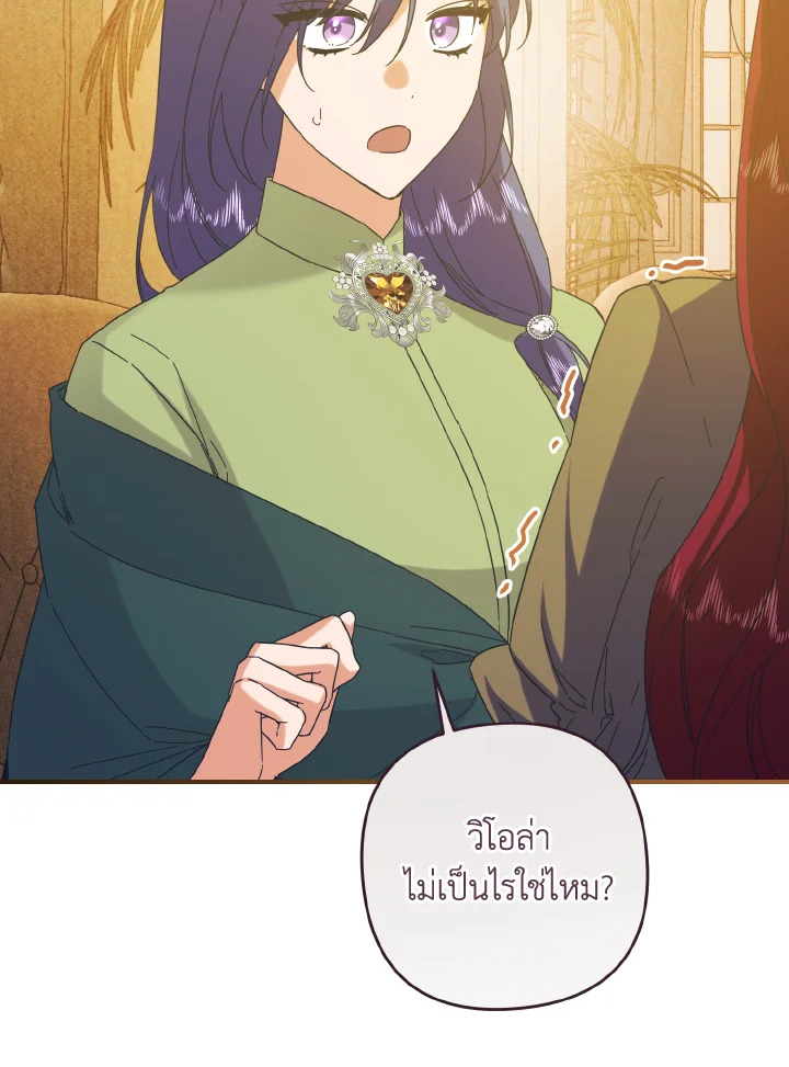 เมื่อฉันฝึกดยุกให้เชื่อง | I Tamed the Duke ตอนที่ 64 - รูปที่ 2