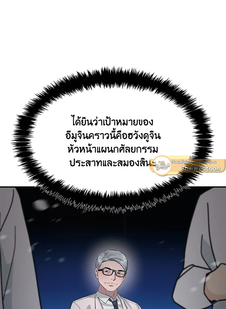 อีมูจิน หมออัจฉริยะ | Genius Doctor Lee Moo-Jin ตอนที่ 131 - รูปที่ 2