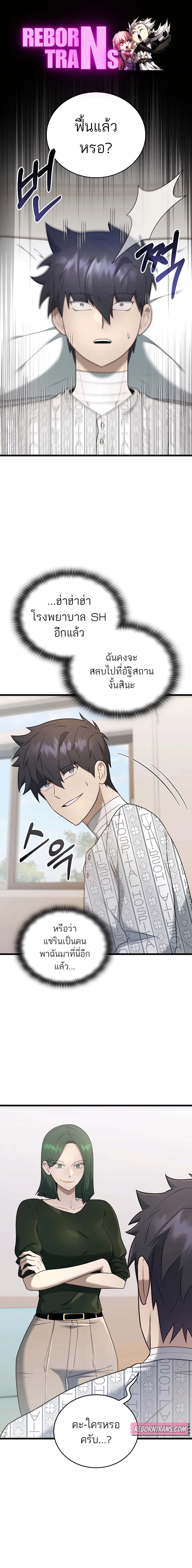 Subscribed To The Transcendental Channels กดติดตามช่องของเทพเจ้า ตอนที่ 39 - รูปที่ 1