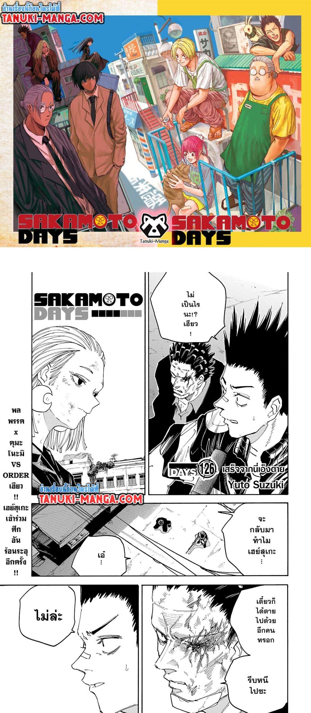 Sakamoto Days ตอนที่ 126 - รูปที่ 1