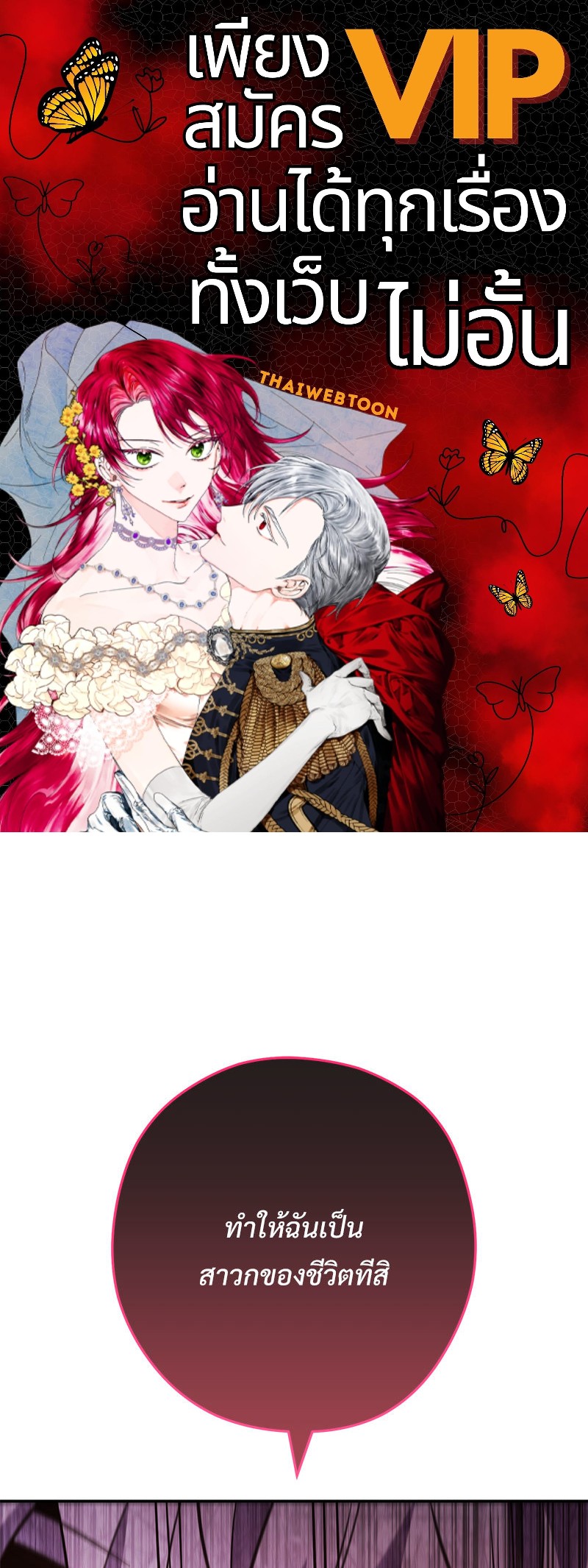 Dungeon Reset | สมรภูมิไม่สิ้นสุด ตอนที่ 188 - รูปที่ 1