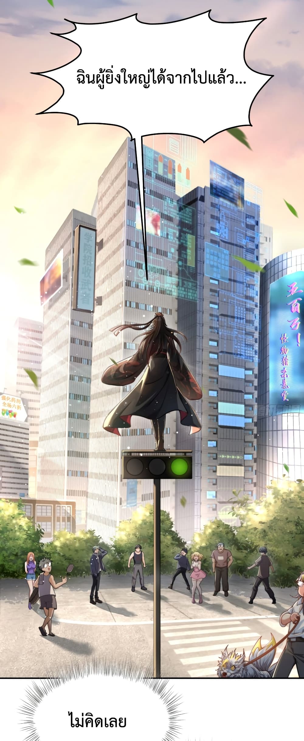 Emperor Qin Returns in the Modern City ตอนที่ 1 - รูปที่ 2