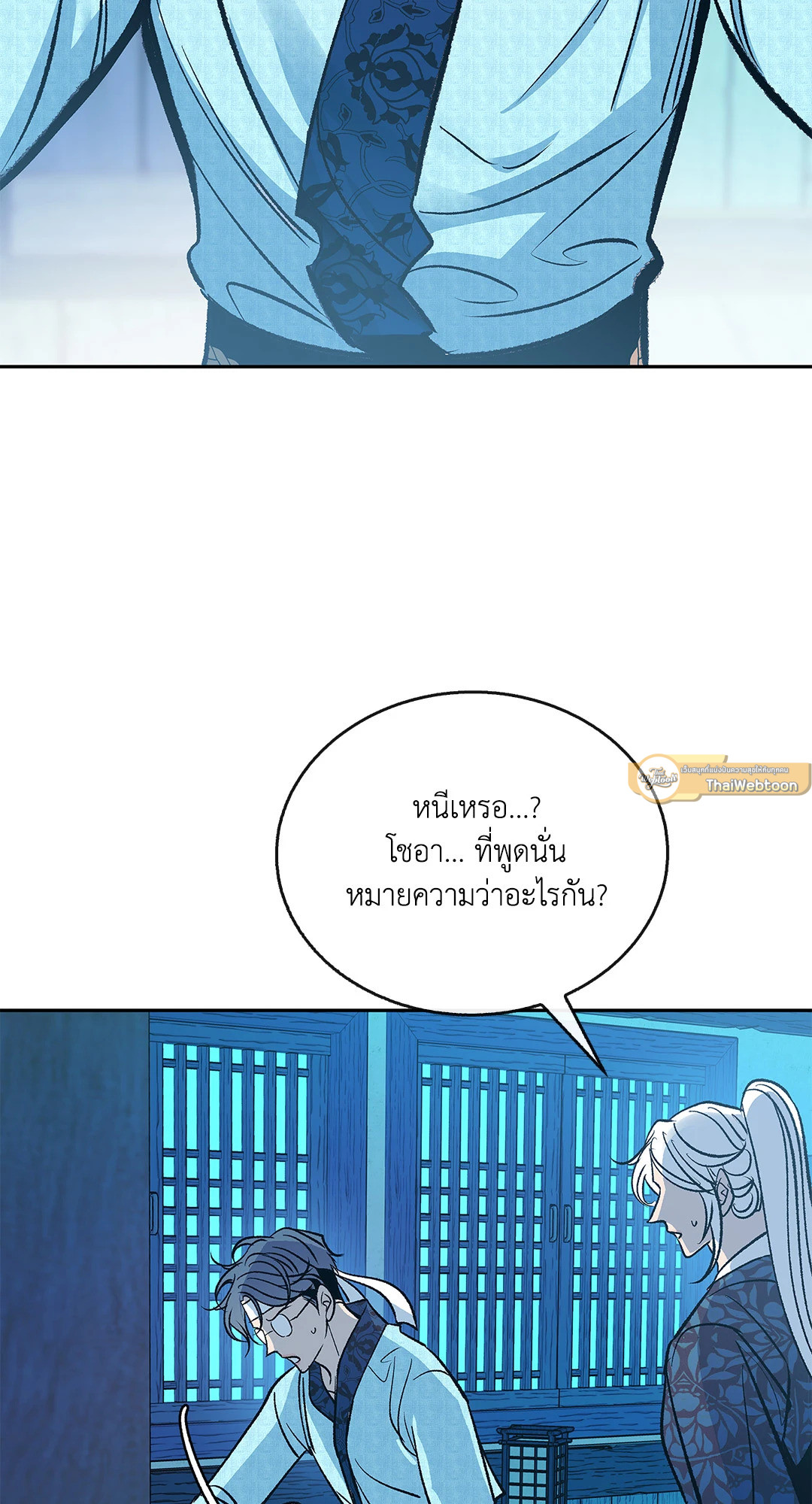 สัมพันธ์รักอสุรา | Sura's Beloved ตอนที่ 89 - รูปที่ 2