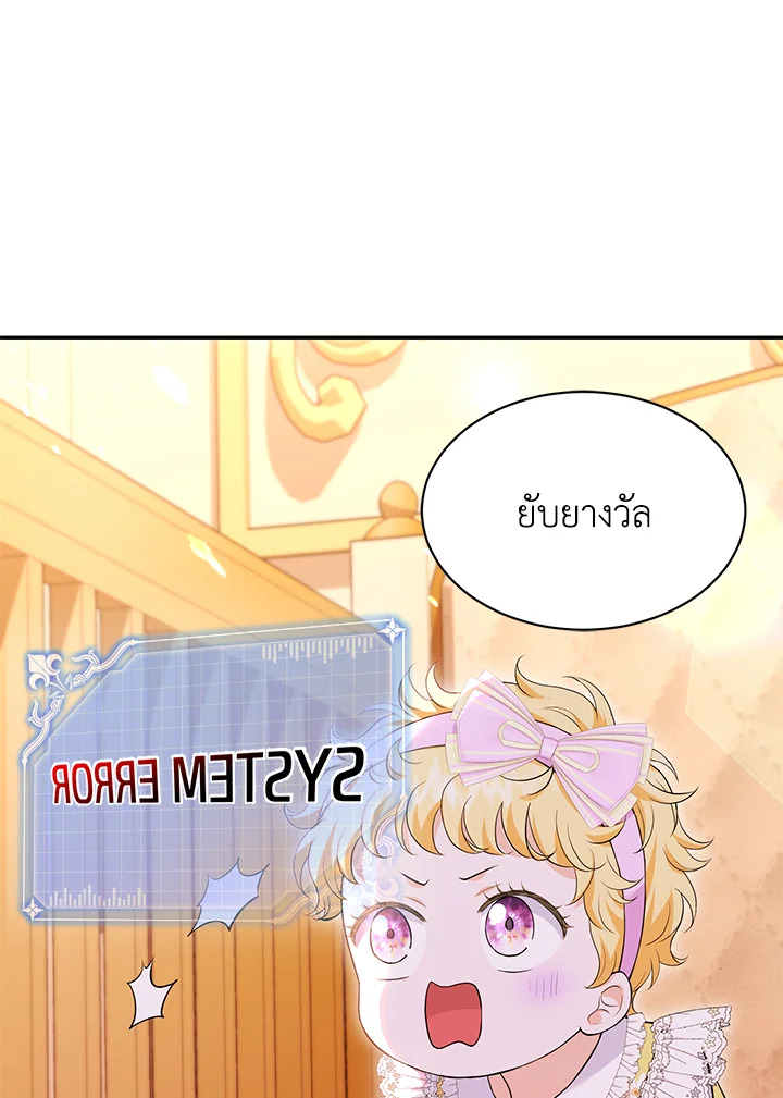 องค์หญิงตัวน้อยระดับ S แกร่งเกินต้าน | The S-Class Baby Princess Is Too Powerful ตอนที่ 4 - รูปที่ 2