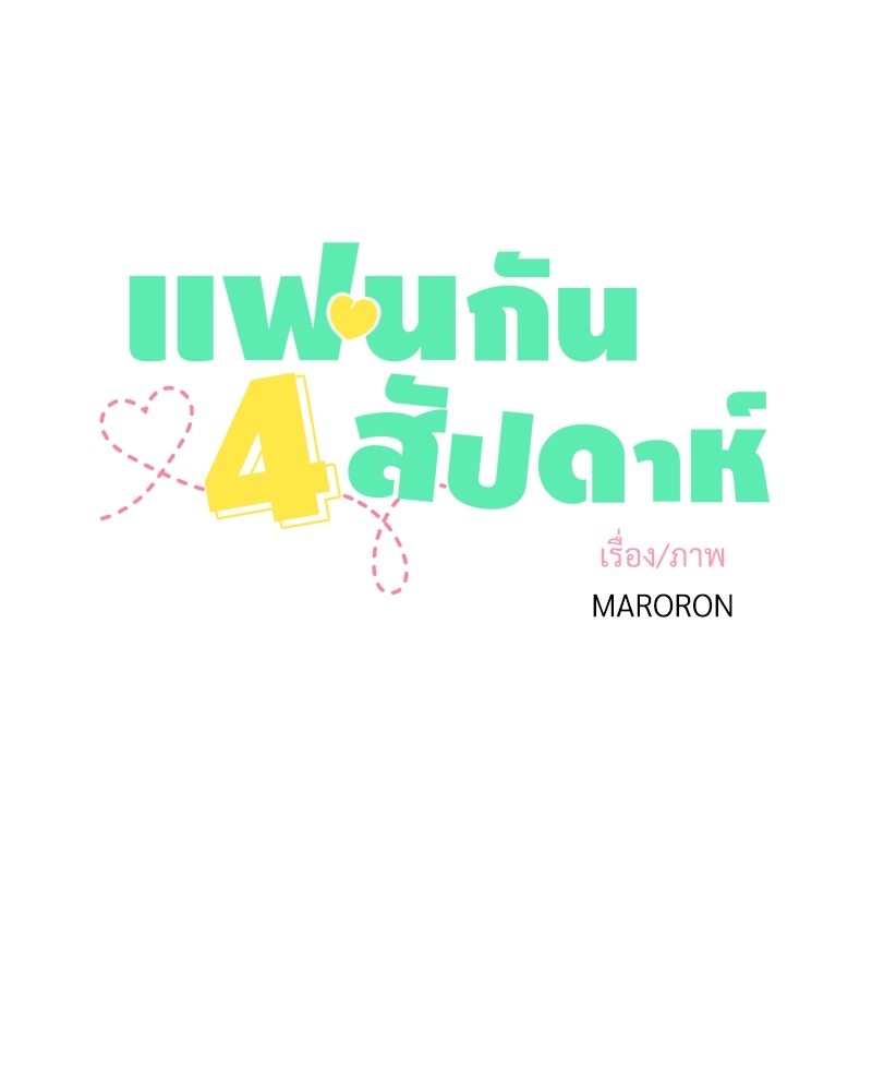 แฟนกัน 4 สัปดาห์ | 4 Week Lovers ตอนที่ 74 - รูปที่ 2