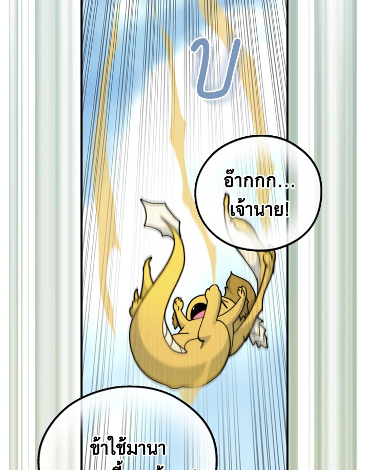 ผมคือเพลเยอร์ผู้มากับโชค | I'm Destined for Greatness ตอนที่ 102 - รูปที่ 2