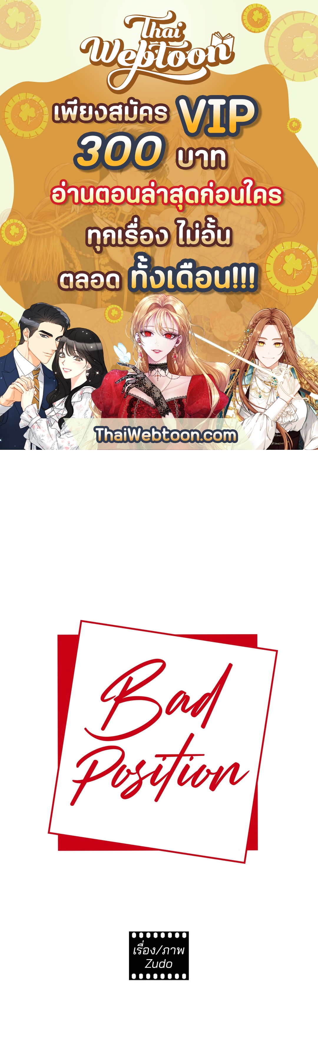 Bad Position ตอนที่ 34 - รูปที่ 1
