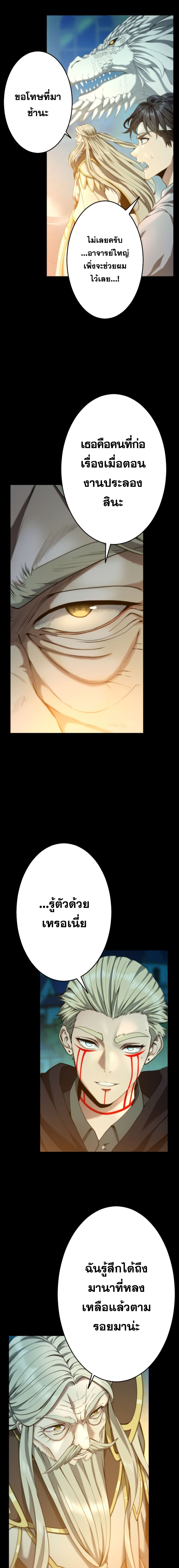 Regression of the Close Combat Mage จอมเวทย์สายประชิดย้อนเวลากลับไปล้มจอมมาร ตอนที่ 17 - รูปที่ 2