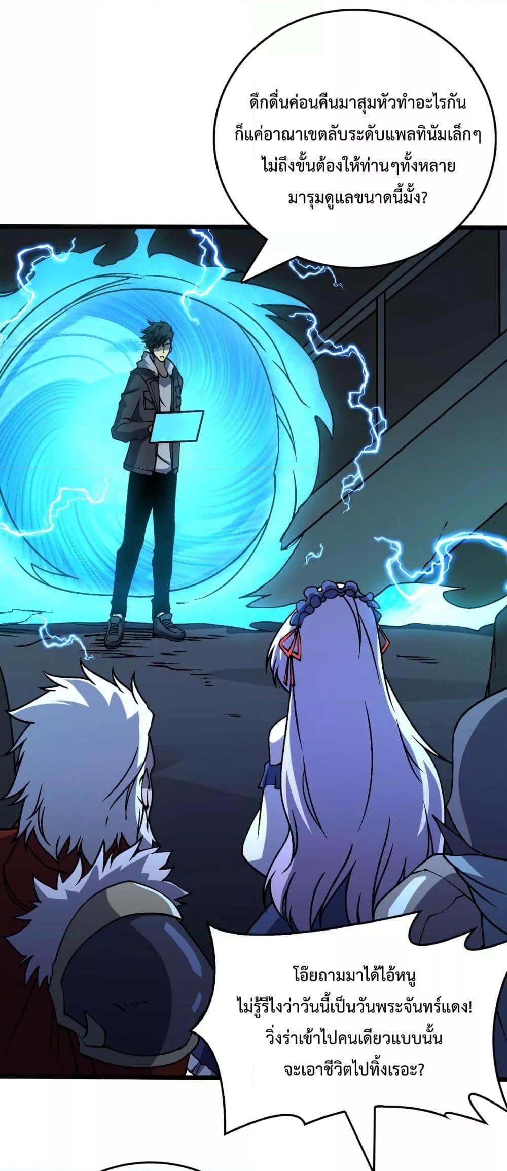 Starting as the Black Dragon BOSS – เริ่มต้นในฐานะ บอสมังกรดำเวลตัน ตอนที่ 22 - รูปที่ 2