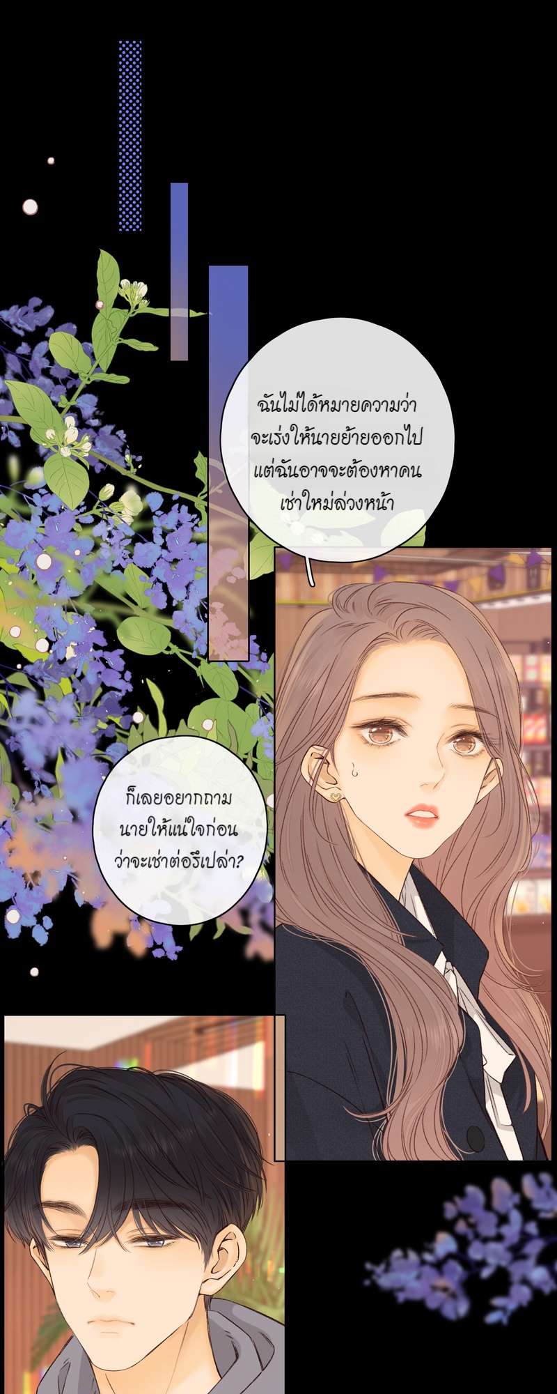 First Frost วันนี้ วันไหน ยังไงก็เธอ ตอนที่ 40 - รูปที่ 2