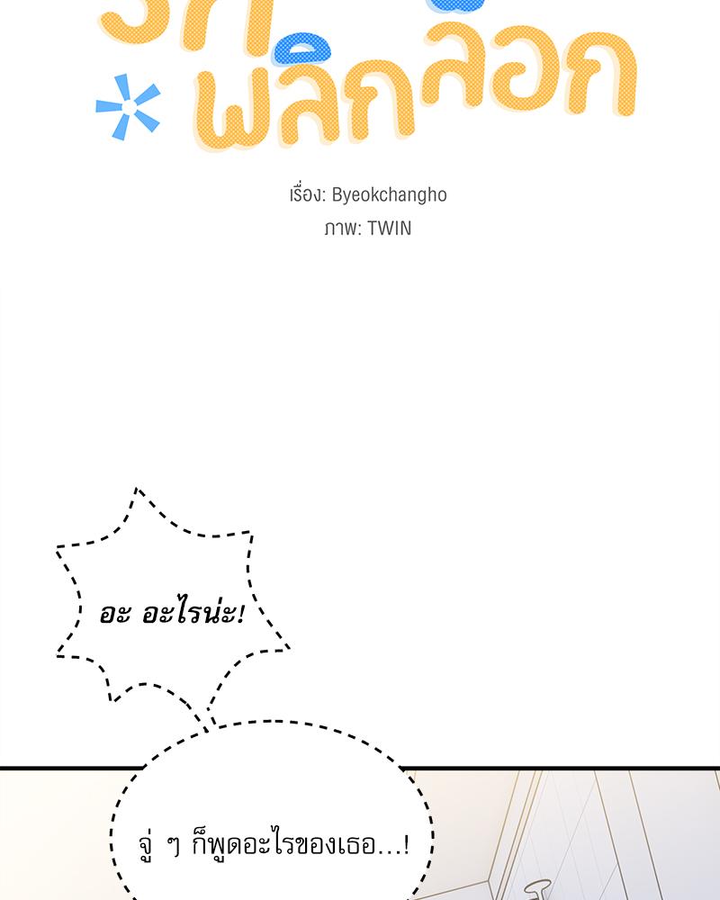 รักพลิกล็อก | I Love-Hate You (R+) ตอนที่ 4 - รูปที่ 2