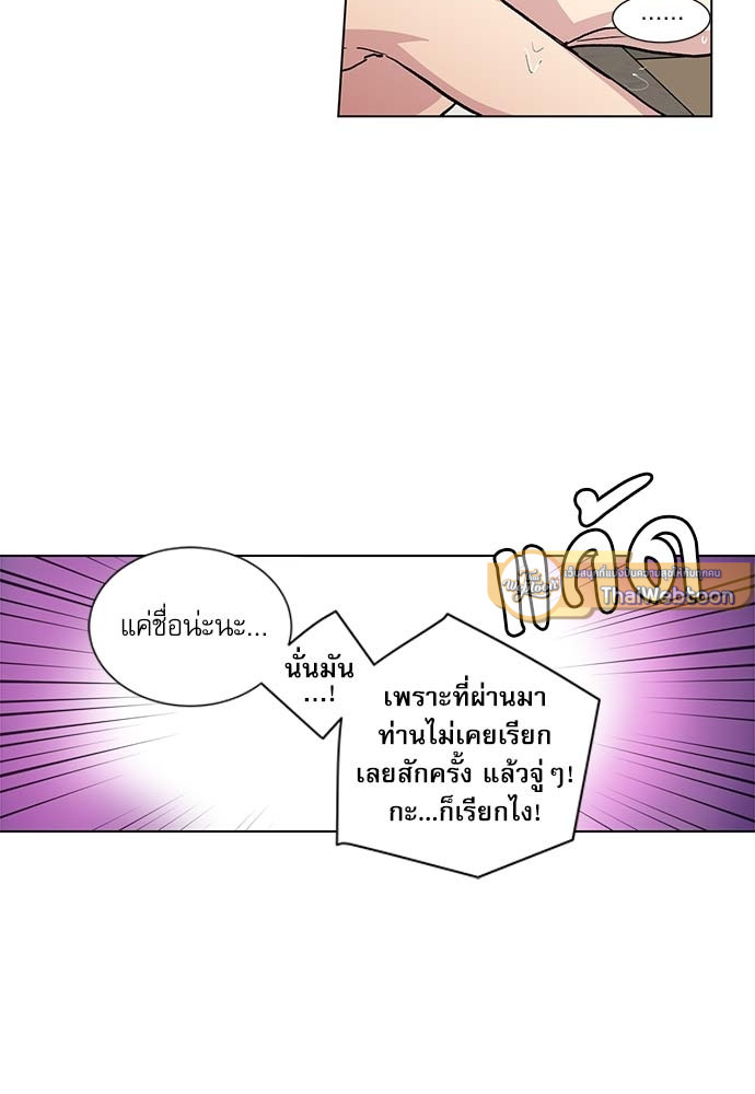 บทเรียนร้อนซ่อนบทรัก | The Duke and the Tutor ตอนที่ 47 - รูปที่ 2