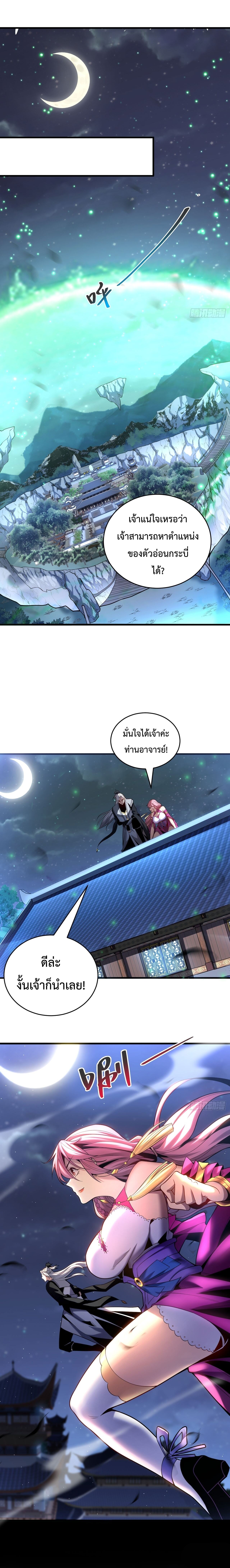 My Disciples Cultivate, While I Slack Off! ตอนที่ 29 - รูปที่ 2