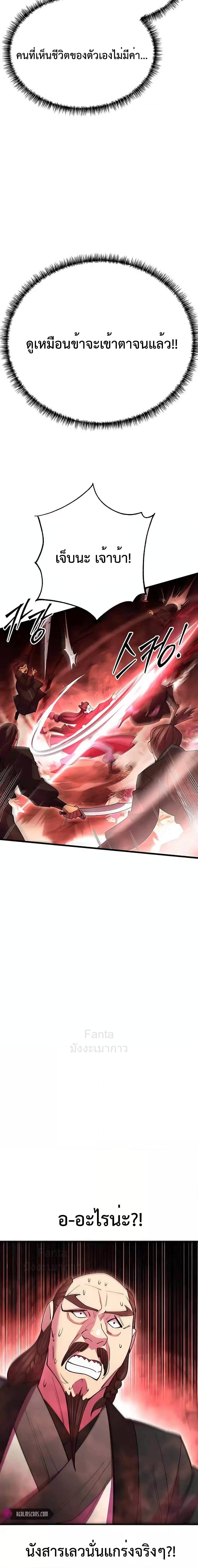 World’s Greatest Senior Disciple ตอนที่ 49 - รูปที่ 2