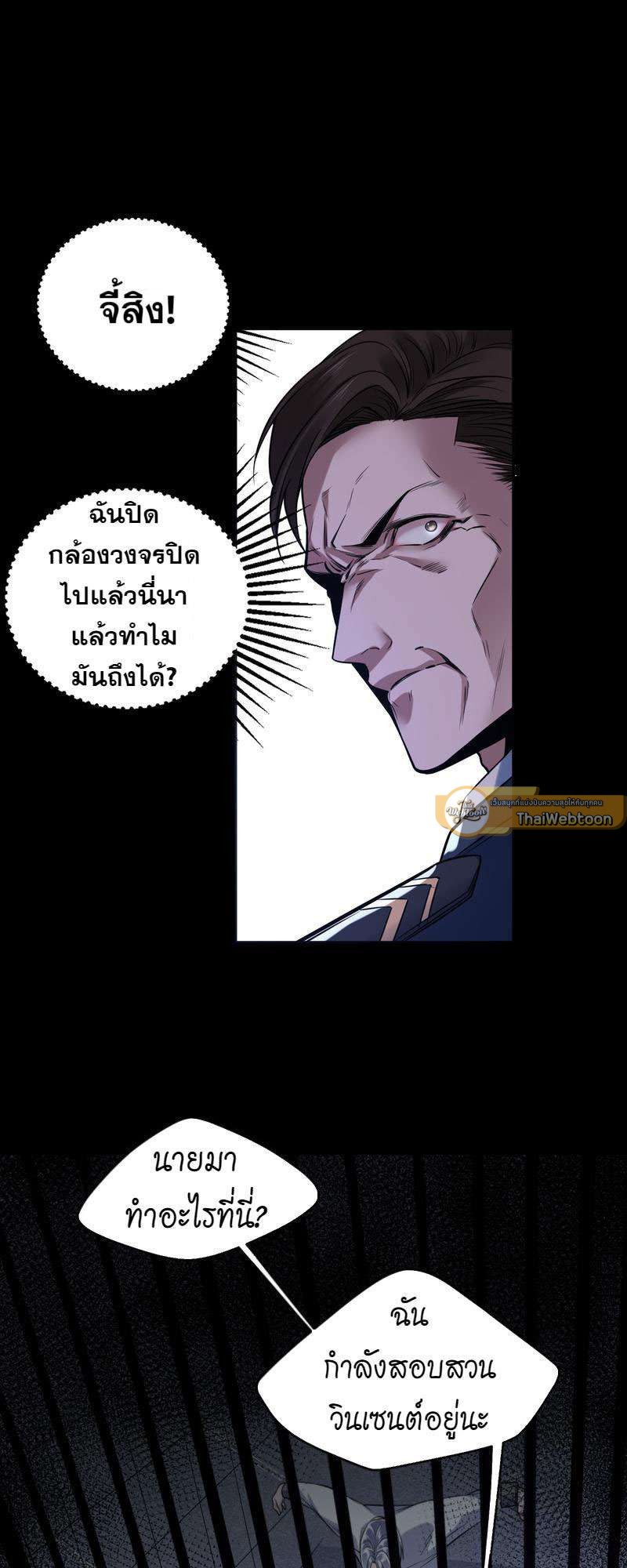 สืบรักอสูรร้าย | A Wicked Beast ตอนที่ 114 - รูปที่ 2