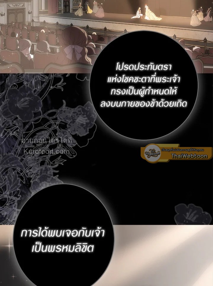 เมื่อฉันกลายเป็นตัวร้ายในเกมจีบหนุ่ม | It Looks like I've Fallen into the World of a Reverse Harem Game ตอนที่ 127 - รูปที่ 2