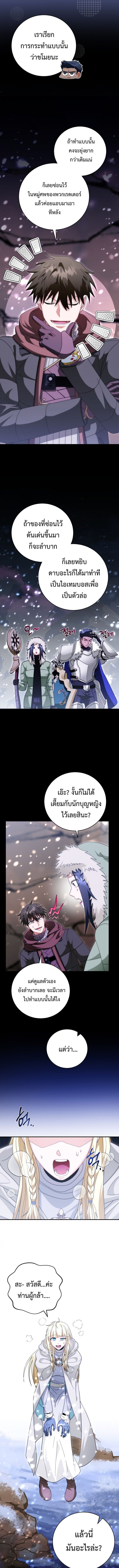 Master of All Skills จอมคัดลอก ไร้เทียมทาน ตอนที่ 36 - รูปที่ 2