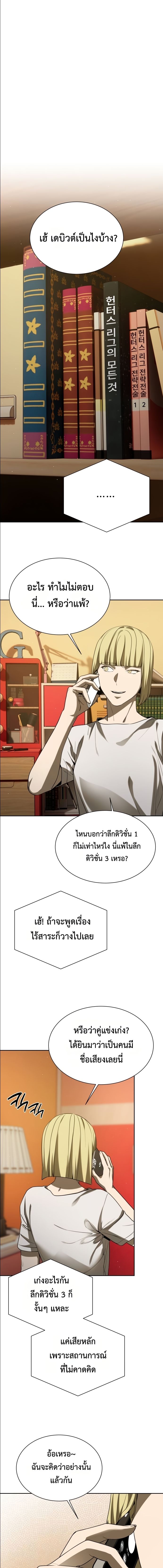 Return of the Genius Player การกลับมาอีกครั้งของผู้เล่นอัจฉริยะ ตอนที่ 47 - รูปที่ 2