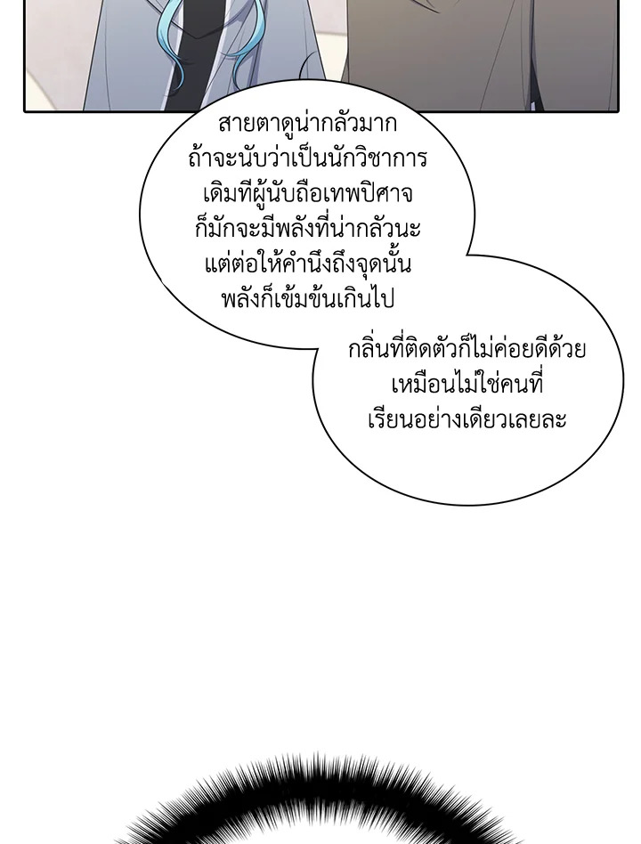 เอลควิเนซ ราชันแห่งภูต | Elqueeness ตอนที่ 123 - รูปที่ 2