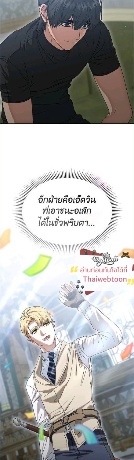 วิธีเอาชีวิตรอดในฐานะลูกของราชาปีศาจ | Surviving as the Devil's Child ตอนที่ 108 - รูปที่ 2