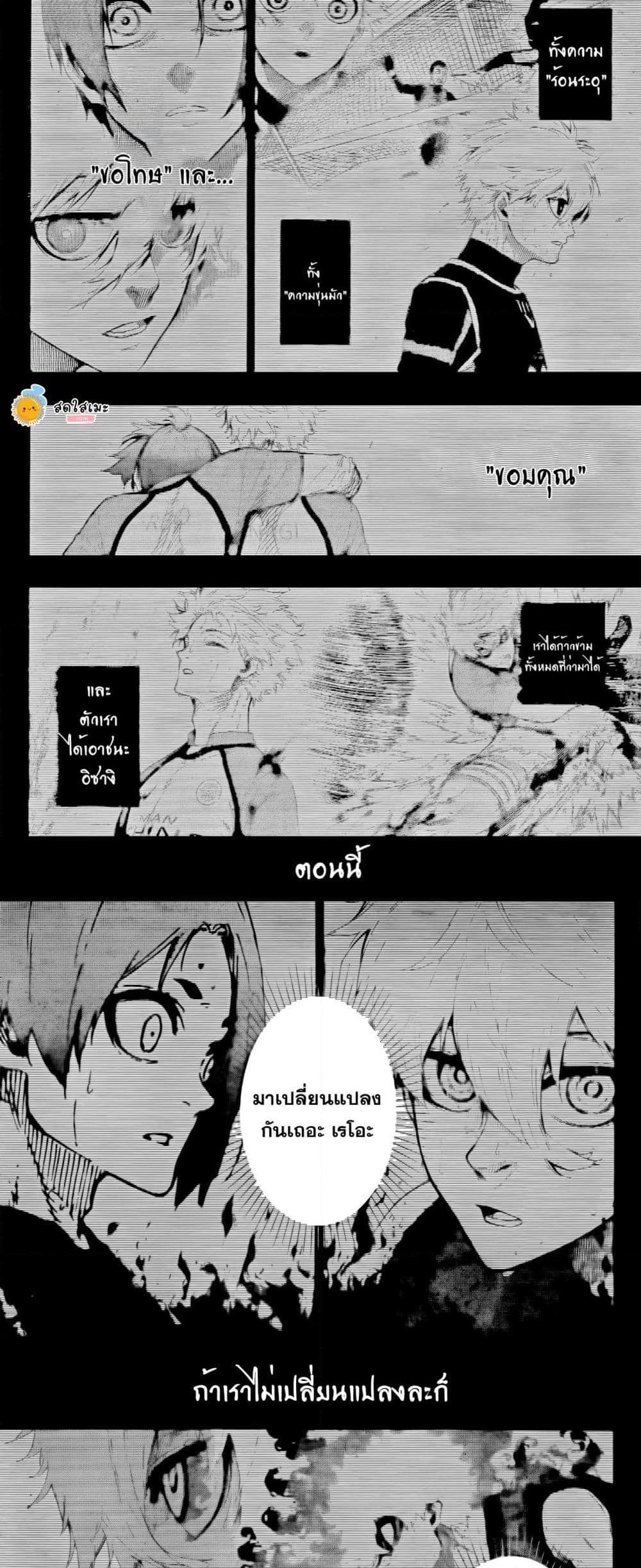 Blue lock ขังดวลแข้ง ตอนที่ 295 - รูปที่ 2