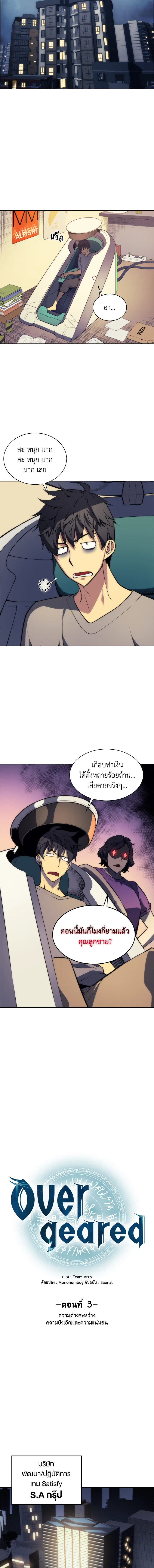 Overgeared ตอนที่ 3 - รูปที่ 2