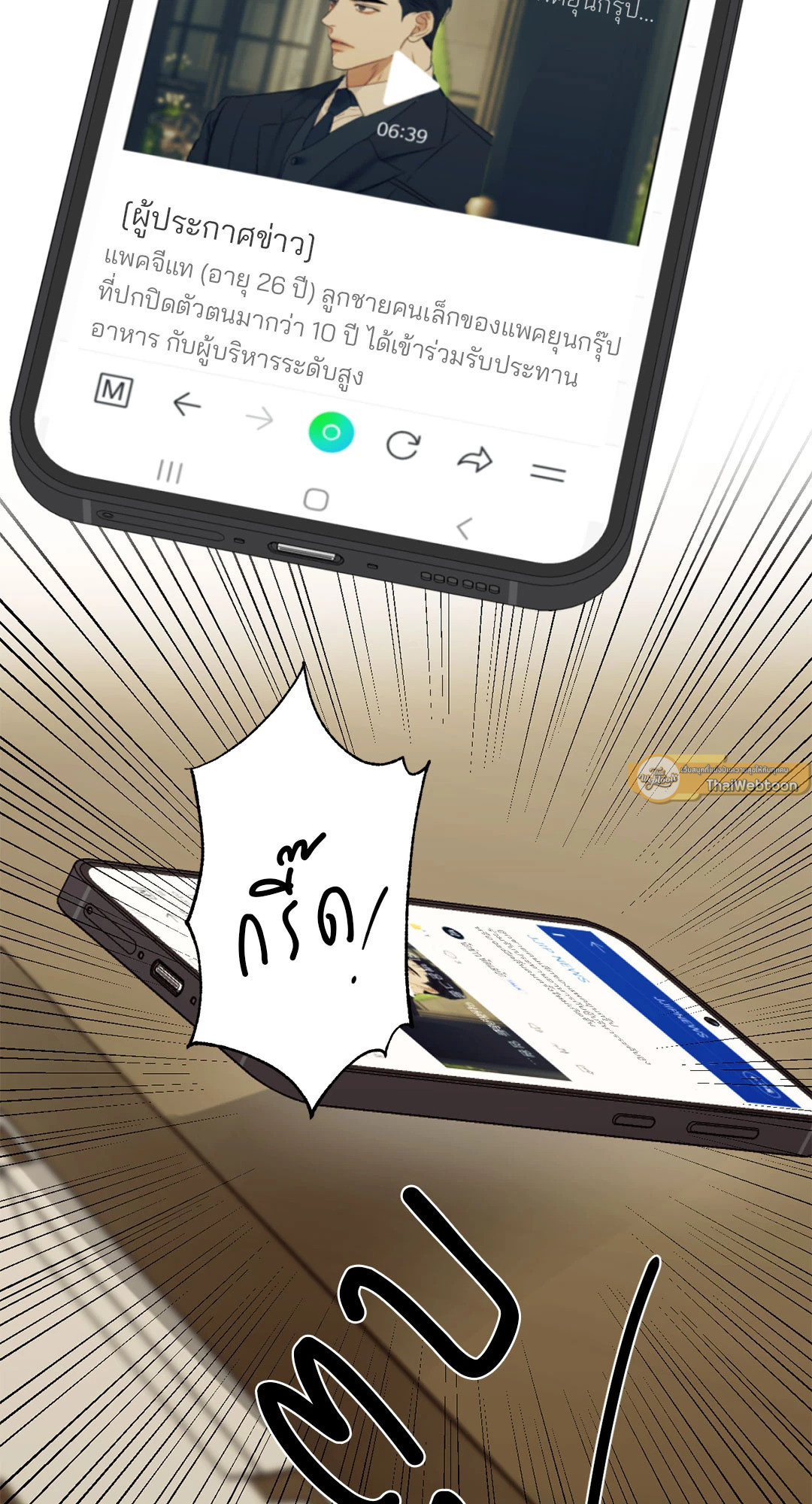 ใคร่ราคะ | Cry Me a River (+R) ตอนที่ 46 - รูปที่ 2