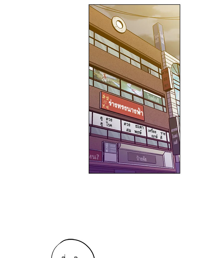 Honey Blood ตอนที่ 22 - รูปที่ 2